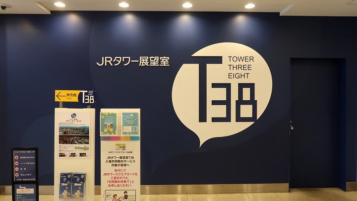 札幌JRタワー展望室T38の写真