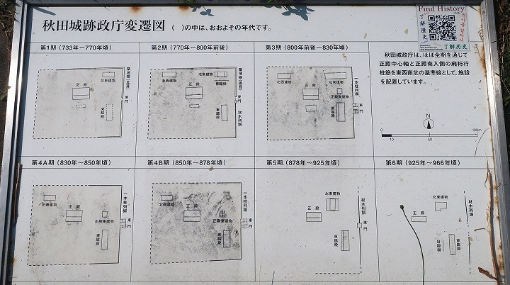 秋田城跡06の写真