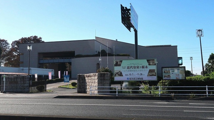 栃木県立博物館の写真