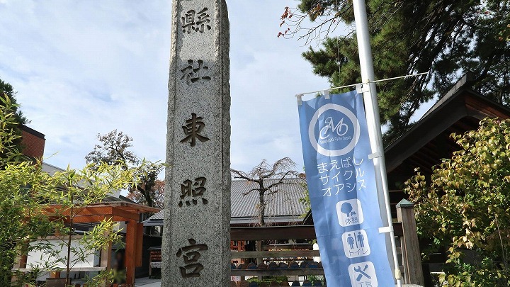 前橋東照宮の写真