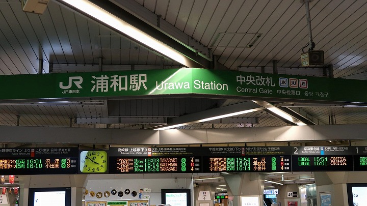 JR浦和駅02の写真