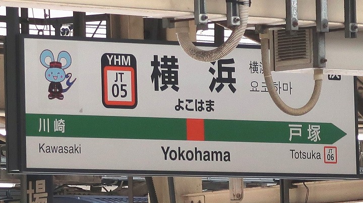 JR横浜駅の写真