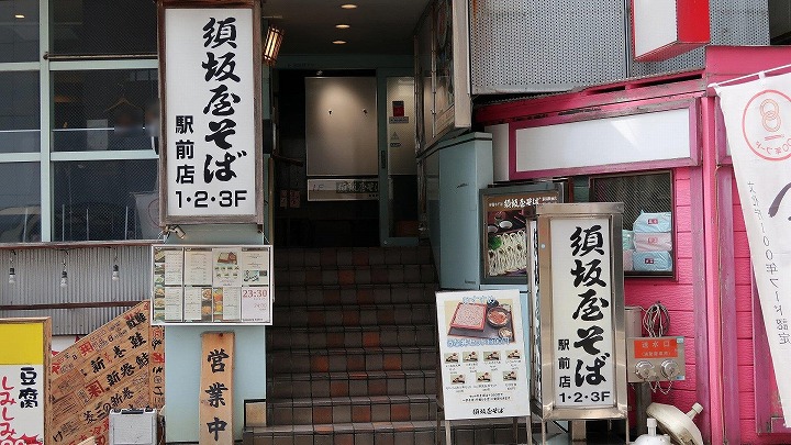 須坂屋そば新潟駅前店の写真