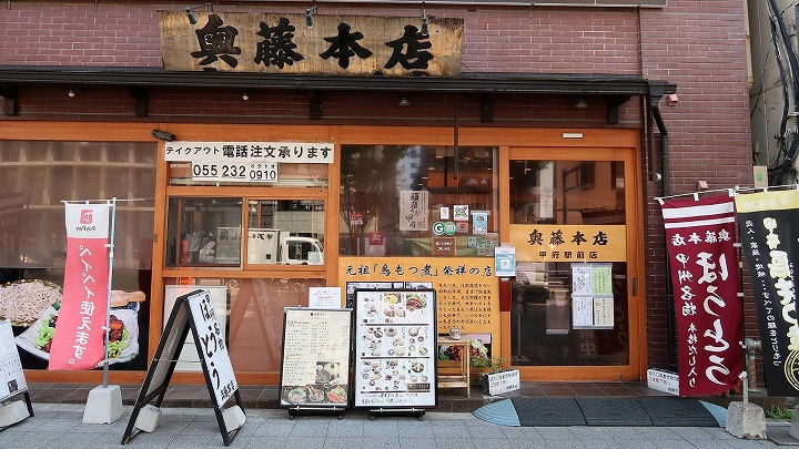 奥藤本店の写真