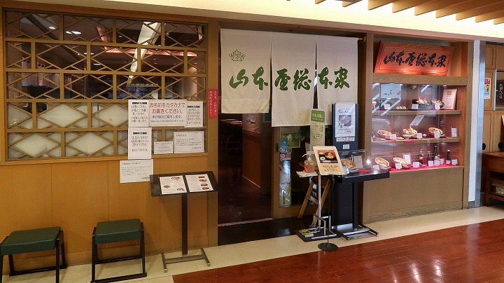 山本屋総本家名鉄店03の写真