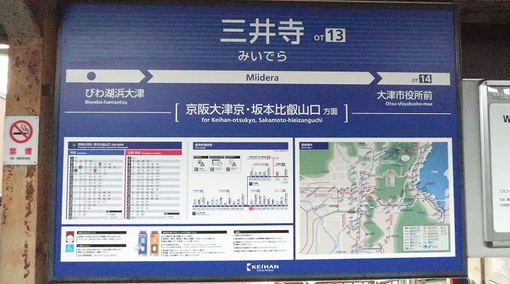 三井寺駅の写真