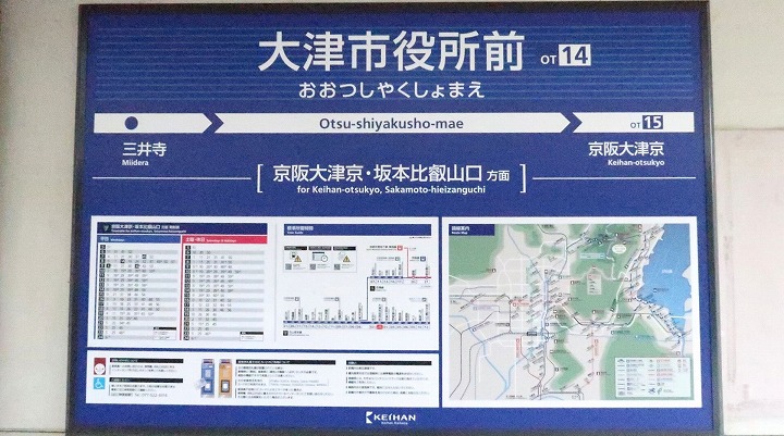 大津市役所前駅の写真