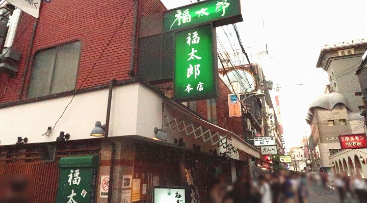 福太郎 本店02の写真