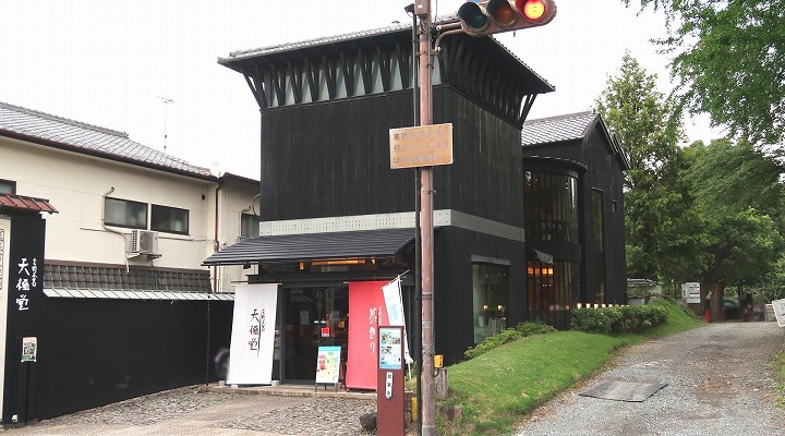 吉野本葛 天極堂 奈良本店の写真