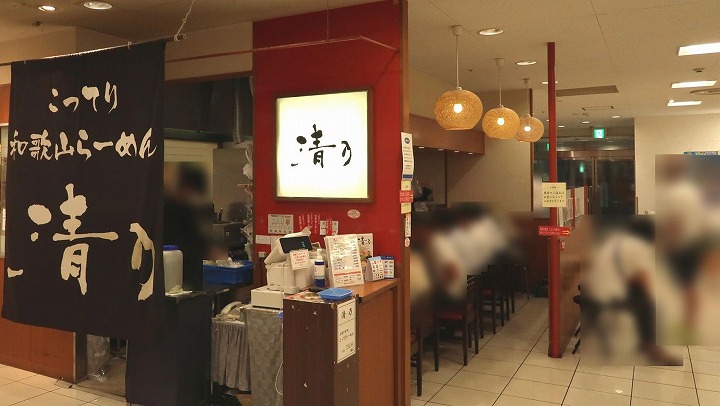 清乃 近鉄百貨店和歌山店の写真