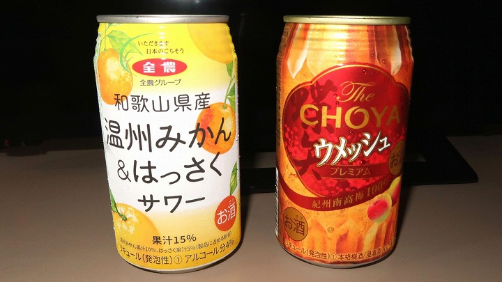 チューハイと梅酒の写真