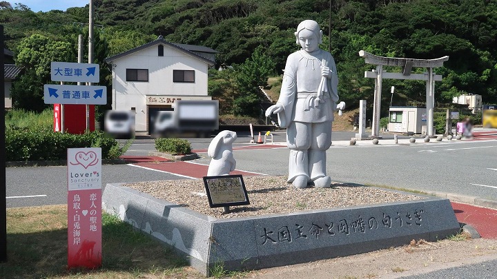 白兎海岸の写真