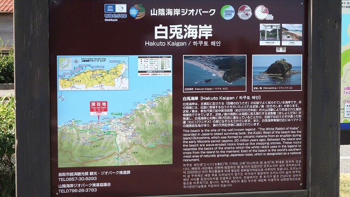 白兎海岸03の写真