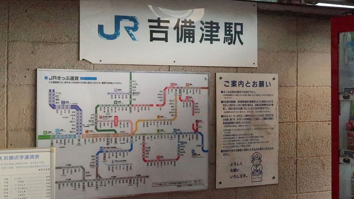 JR吉備津駅の写真