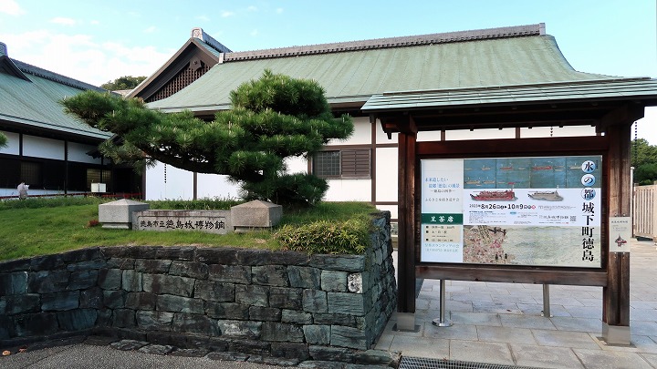 徳島市立徳島城博物館の写真