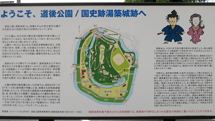 道後公園01の写真