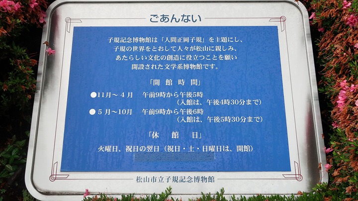 松山市立子規記念博物館02の写真