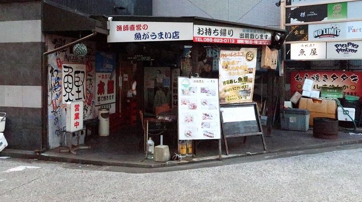 市場寿し 魚屋の写真